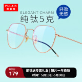 普莱斯（pulais）蔡司纯钛防蓝光防辐射近视眼镜框架男眼睛女平光配变色眼镜片5312 玫瑰金（送0度防蓝光镜片） 纯钛款