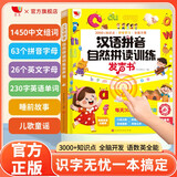 孩悦时光 汉语拼音拼读训练点读发声书自然拼读 会说话的早教有声书幼儿拼音启蒙儿童识字大王幼小衔接六一儿童节礼物趣味学习拼音汉字认字神器点读书