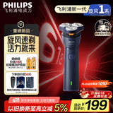 飞利浦（PHILIPS）【周杰伦同款】电动剃须刀新一代旋风1系刮胡刀 风驰切剃3D浮动刀头 生日礼物父亲节礼物 国家补贴
