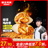 粮全其美洛馍鸡肉卷125g*4袋微波炉空气炸锅加热速食营养快早餐儿童早餐
