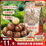 三只松鼠奶油味夏威夷果 坚果炒货干果孕妇休闲零食小吃160g/袋