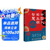 中国人的生存智慧 马伯庸白寿彝郑天挺黎澍郑也夫推崇的一代史学大家