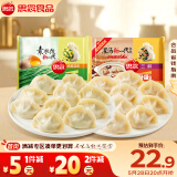 思念双拼灌汤水饺1kg*2袋约100只（三鲜/韭菜鸡蛋）饺子蒸煎饺