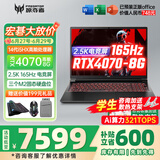 宏碁（acer）宏基掠夺者擎Neo暗影骑士擎5/6Pro战斧高性能设计4060学生高端吃鸡游戏本电竞本笔记本电脑 【擎6】14代i5HX/4070/2.5K/165 精英版 16G 512G固态  定