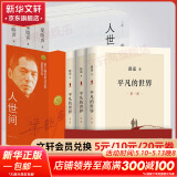 平凡的世界 全三册正版 无删减版 路遥作品 人生普及本早晨从中午开始一生中最高兴的一天 北京十月文艺出版社（非人民教育出版社和人民文学出版社） 茅盾文学奖获奖作品 入选新中国70年70部长篇小说典藏 