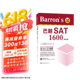 Barron's 巴朗SAT1600（第6版）