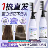 维特丝（vetes）蛋白矫正直发膏免拉家用刘海头发定型柔顺拉直软化剂烫发药水男女