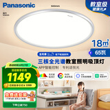 松下（Panasonic）吸顶灯智能全光谱松准教室照明护眼灯 65瓦HHXS7005【包安装】