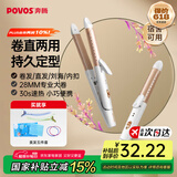 奔腾（POVOS）卷发棒卷直发器两用卷发器直发器迷你夹板刘海烫发美发电卷棒PR5073生日礼物送女友 【卷直两用】PR5073香槟金 28mm
