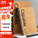 晨光（M&G）文具b5笔记本本子高颜值学生无线装订软抄错题记事本学习用品4本牛皮纸APNBG066