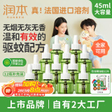 润本电蚊香驱蚊液蚊香液360晚大容量45ml×12瓶补充装防蚊液无香型