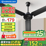 艾美特（AIRMATE）风扇踏青放价2024新款吊扇56寸大风量食堂车间教室风扇加厚扇叶铜芯电机吊顶扇 【三叶1.4米】FZ5617