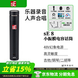 sE 【小振膜精选】sE7 sE8 对装乐器麦克风小振膜话筒吉他古筝二胡钢琴小提琴拾音录音直播 sE 8(单只)（备注支架三选一）