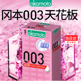 冈本 避孕套安全套003玻尿酸5片超薄润滑男女用套套计生用品成人情趣 