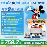爱普生（EPSON）墨仓式 L3251彩色打印机 微信打印/无线连接 家用打印优选（打印、复印、扫描、AI学习打印机）