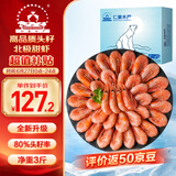 仁豪水产 头籽北极甜虾净重3斤 MSC认证 90/120规格 80%头籽率 解冻即食