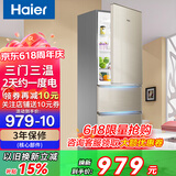 Haier海尔冰箱超薄小型冰箱家用风冷无霜/直冷三开门国家补贴两天约一度电新等级能效节能电冰箱 219升三开门冰箱智能省电【热销爆款】