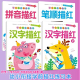 全套6本幼小衔接一日一练教材全套学前班幼升小数学思维训练借十法凑十法口算题10 20以内分解与组成练习册幼儿园中班大班加减法数学题 【大格大字描红套装】拼音+笔顺+汉字1+汉字2