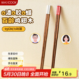 美厨（maxcook）筷子木筷 分色筷天然家用鸡翅木筷子 筷子方筷2双 MCK8678