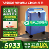 飞利浦（PHILIPS）5L升医用制氧机进口吸氧机家用老人孕妇氧气机EverFlo Q