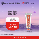 MARVIS 玛尔仕 生姜薄荷牙膏25ml（橙色） 清新口气 意大利进口  玛尔斯