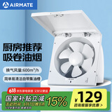 艾美特（Airmate ）XF2540排气扇 厨房大风量换气扇 墙用窗式排风扇卫生间强力抽风机