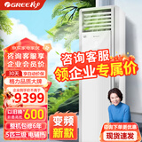 格力（GREE）清凉湾空调5匹柜机 三级能效变频冷暖 380V大风量商用空调电辅热款RF12WPdQ/NhA-N3JY01
