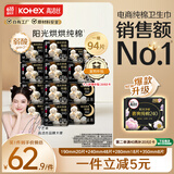 高洁丝【宁艺卓同款】阳光烘烘纯棉卫生巾13包94片日夜全周期组合超薄