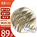 万景北海鲜冻国产白虾巨无霸 单冻无冰净重3斤/盒 30-45只  海鲜 