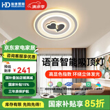 HD led智能语音吸顶灯 大客厅卧室餐厅智能全屋灯饰灯具套餐 星月桃心/智能语音款/65W/50*6cm