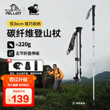 伯希和（Pelliot）【山翼】户外登山杖碳纤维折叠碳素徒步手杖爬山拐杖16403643银