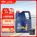 一汽大众原厂汽机油 润滑油 保养套餐一汽大众迈腾速腾奥迪宝来 全合成5W-40 4L保养套餐速腾高尔夫
