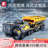 森宝积木流浪地球周边拼装运兵车模型玩具大号斗式运载车情人节礼物107008