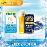 麒麟（Kirin）一番榨 无糖啤酒350ml*24罐 日本原装进口 整箱装