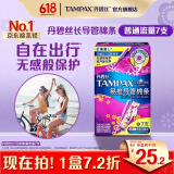 丹碧丝易推长导管式卫生棉条普通流量7支游泳内置卫生巾姨妈巾出游泳