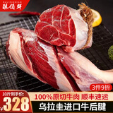 酥领鲜乌拉圭原切牛腱子肉 进口草饲牛前腱牛后腱生鲜冷冻牛肉 牛后腱子肉10斤【大颗筋花少】