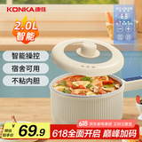 康佳（KONKA）电煮锅 智能电火锅电蒸锅煎锅多功能炒锅 宿舍煮面锅2L迷你电锅不粘锅 KDZG-8023E-W