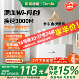 Tenda腾达路由器【满血WiFi6+】升级立式AX3000千兆穿墙王:信号增强无线家用Mesh放大器国家补贴云霄白
