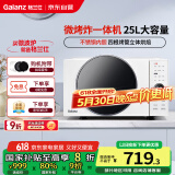 格兰仕(Galanz)25升900瓦变频微波炉空气炸烤箱一体机一级能效微烤炸一体机DR(W0)宇宙厨房系列