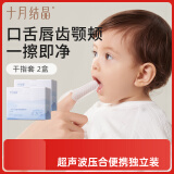 十月结晶婴儿牙刷口腔清洁器指套巾0-1岁宝宝洗舌头苔乳牙