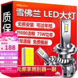 湃速LED汽车大灯泡远近一体雪佛兰科鲁兹赛欧经典科鲁兹科沃兹乐驰H4