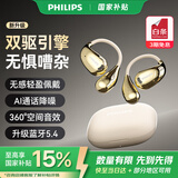 飞利浦（PHILIPS）新款不入耳开放式运动耳机无线蓝牙耳机挂耳式骑行长续航通话降噪TAT2769白色