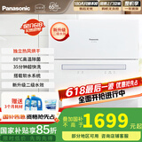 松下（Panasonic）台式洗碗机【二代独立烘干】 软水系统 80℃高温除菌 洗烘一体 热风烘干 H1D【二级水效】