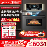 美的（Midea）55L知味2.0嵌入式微蒸烤一体机R6pro 灵眸AI熟度识别蒸烤箱一体机 微蒸烤炸炖5合1 R6Pro