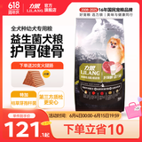 力狼狗粮 益生菌 泰迪比熊博美萨摩边牧松狮哈士奇大中小型犬通用型 全价幼犬5kg