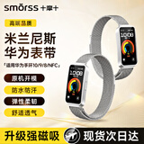 Smorss【米兰磁吸】适用华为手环10/9/8表带华为手环表带米兰尼斯磁吸手表带NFC版金属腕带男女手环带银