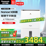 松下（Panasonic）除湿机/抽湿机 家用除湿干衣防霉除菌净化卧室地下室轻音吸湿器 大功率除湿空气干燥机 30L/天 除菌款F-60C1YXC