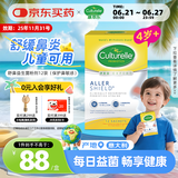 Culturelle康萃乐益生菌儿童舒缓鼻敏益生菌粉剂12袋 3岁+【25年11月31号】