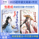 2026包君成初中语文阅读百日破 资深语文名师包子老师现代文阅读教辅书 法事情人答题法获全国一等奖二次元漫画阅读 纸上的作文直播课 【2套】包君成阅读百日破+作文技巧
