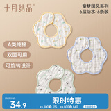 十月结晶宝宝围嘴吃饭口水巾6层纯棉防水围兜饭兜口水巾360度可旋转 3条装
